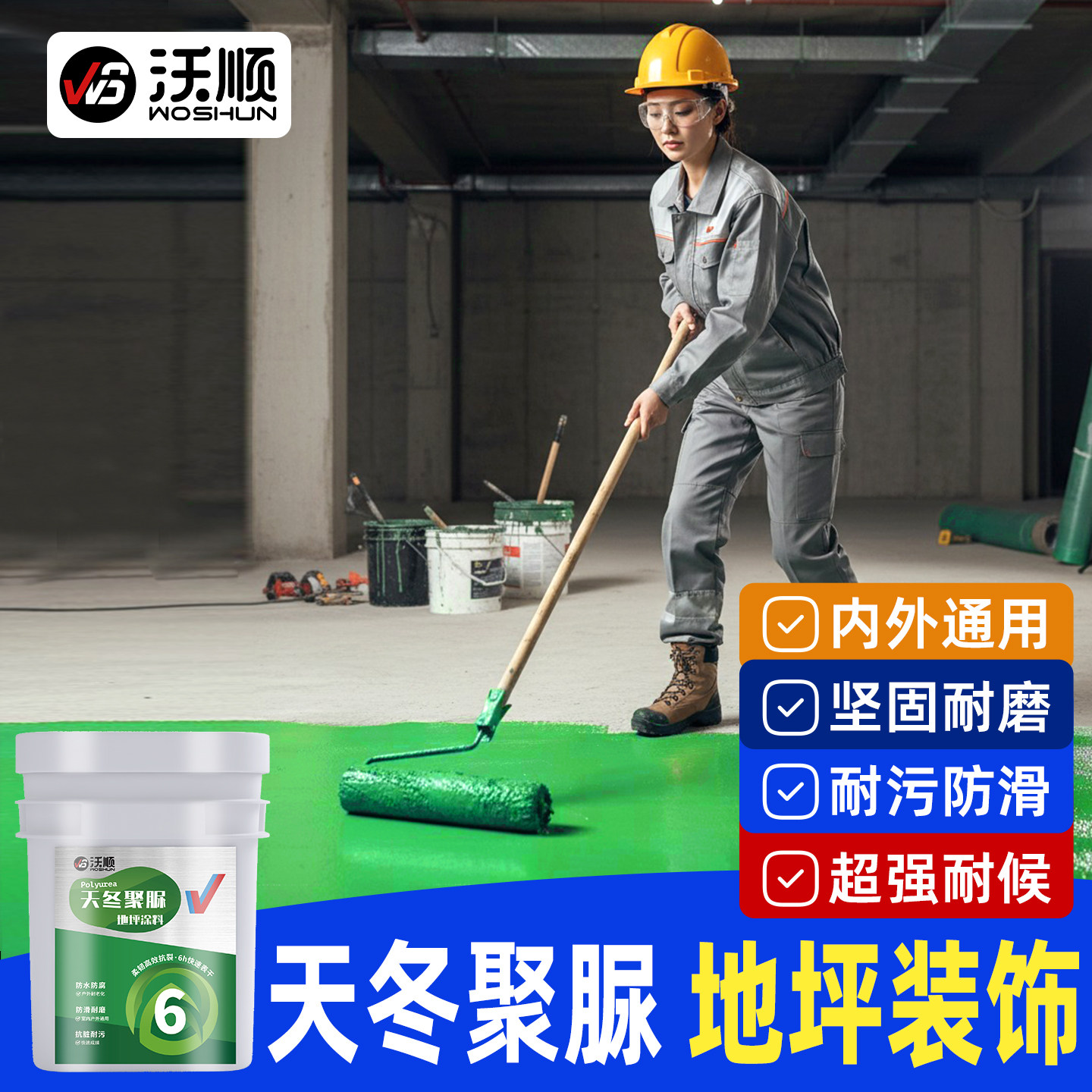 天冬聚脲地坪漆户外自流平防滑耐磨地板室内瓷砖翻新改色水泥地面