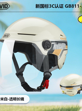 david头盔电动车夏盔防晒3c认证女男士新国标夏天通风透气安全帽