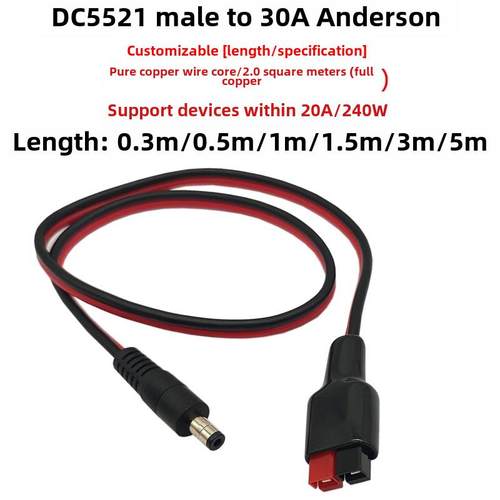 2平方大功率DC5521公母插头转30/45A安德森连接器0.5/1/1.5/3米/m