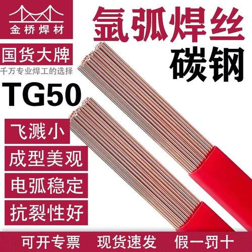 金桥碳钢氩弧焊丝JQ.TG50ER50-6ER70S-6氩弧直条铁焊丝J50 2.02.5