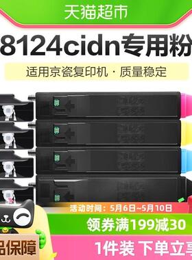彩格适用京瓷M8124cidn墨粉盒ECOSYS复印机TK-8118碳粉墨盒专用 1
