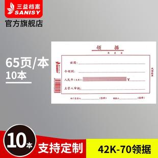 105mm10本装 70领据175 领条领据单通用财务会计记账 42k 三益档案