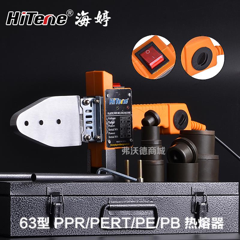 海婷 调温恒温热熔器20-63PPR水管热熔机熔接器塑焊机热容器包邮