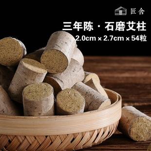 匠舍加粗艾柱2cm古法石磨手工绒冷加工野生艾叶三年陈家用艾灸柱