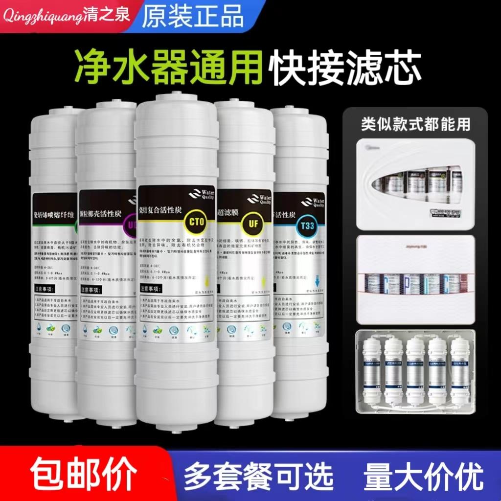 净水器滤芯韩式快接滤芯超滤膜 PP/UDF/CTO/UF/T33五级超滤套装