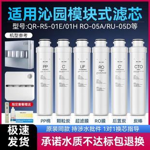01E 01H RU05D全套五级 通用qin园净水器滤芯模块式 05A