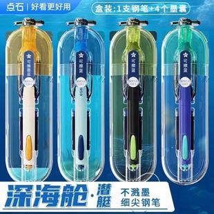 点石制笔深海舱潜艇细尖EF可擦可替换墨三年级小学生练字钢笔7144