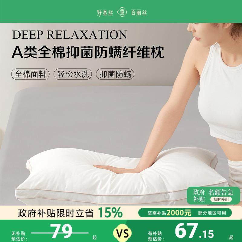 百丽丝家纺全棉枕芯枕头护颈椎助睡眠A类可水洗一对装酒店家用枕