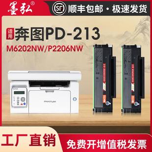 墨弘适用奔图M6202NW硒鼓碳粉盒PD 213打印机硒鼓P2206 P2206NW