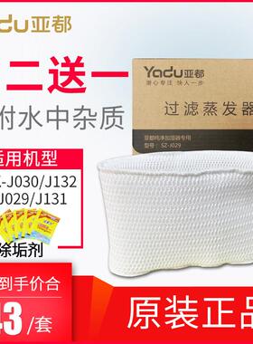 亚都纯净型加湿器耗材SZ-J029/J030/J132/J131滤芯过滤蒸发器原装