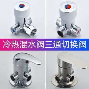 三通冷热混水阀二进一出分水器转换阀切换阀开关太阳能热水器恒温