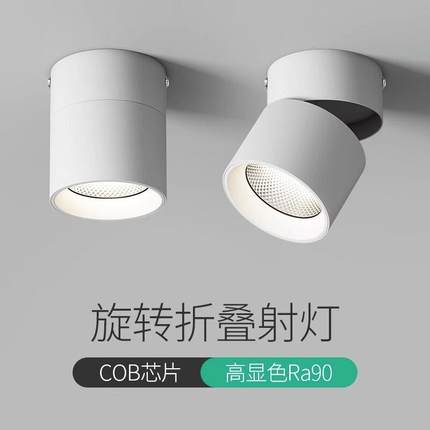 可调角度LED筒灯射灯明装折叠免钻孔桶灯客厅走廊过道吸顶天花板