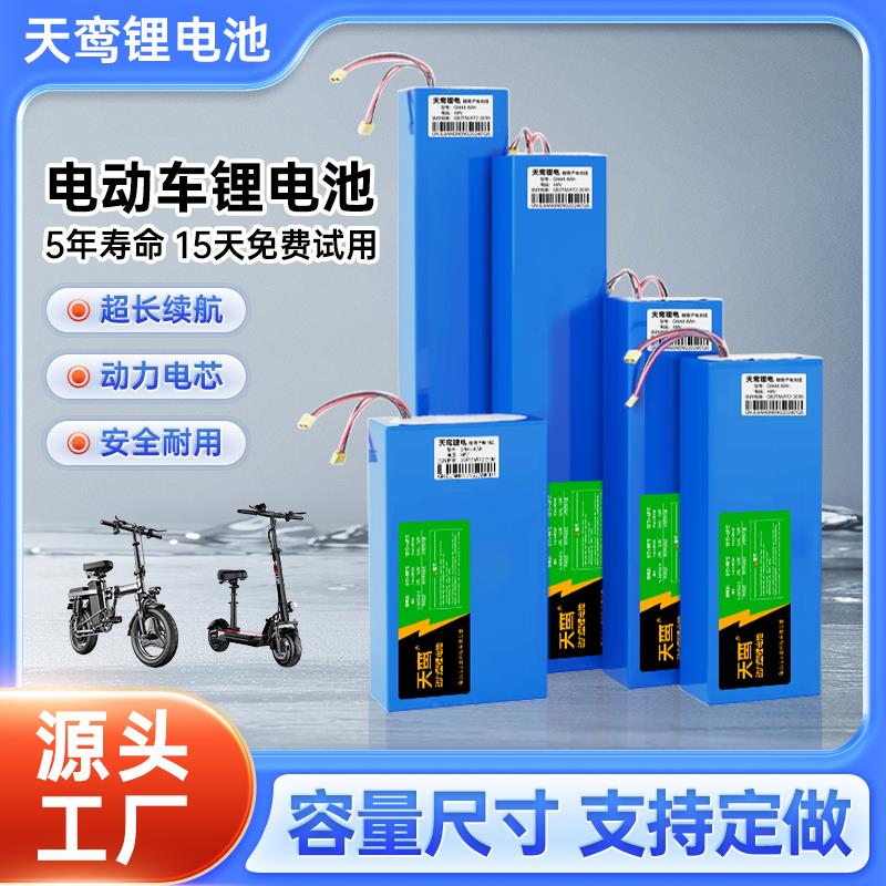 天鸾锂电池36V48V60V代驾外卖滑板电动车新能源电池通用续航定制