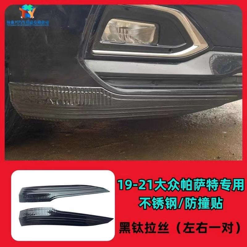 19-24款帕萨特星空版前杠前护角保险杠防撞贴前铲外观改装饰配件