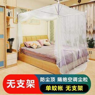 蚊帐家用单门无支架通用双人加厚加密防尘帐顶宫廷三开门不带支架