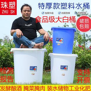 珠塑特厚家用储水桶大容量塑料食品级酿酒发酵圆形大白桶带盖胶桶