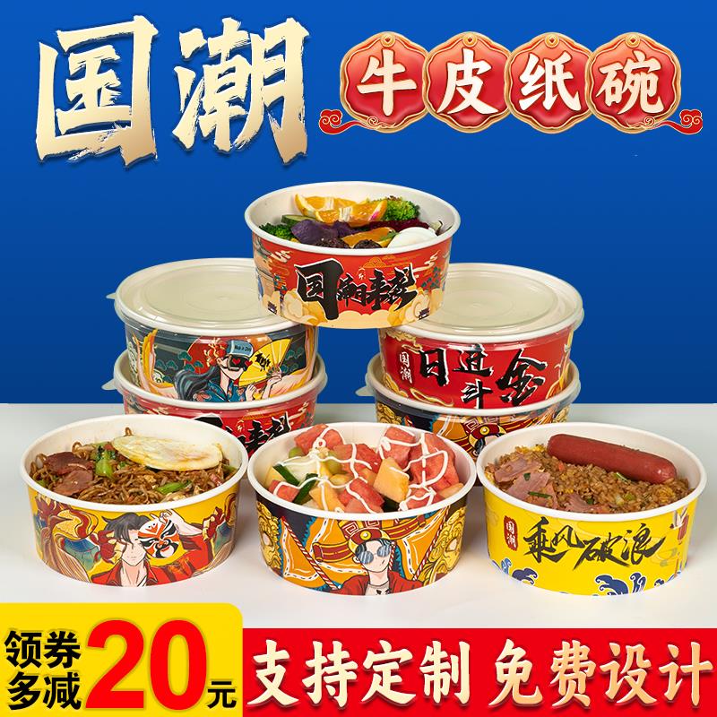 国潮风一次性食品级沙拉碗打包盒商用外卖圆形卤肉牛皮纸加厚餐盒