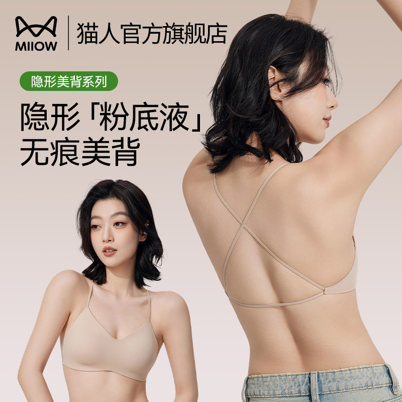 猫人美背内衣女粉底液2025新款爆款小胸聚拢隐形吊带无痕文胸罩