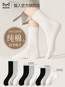 猫人袜子女中筒袜春夏季白色薄款纯棉2026新款运动无骨短筒袜女士