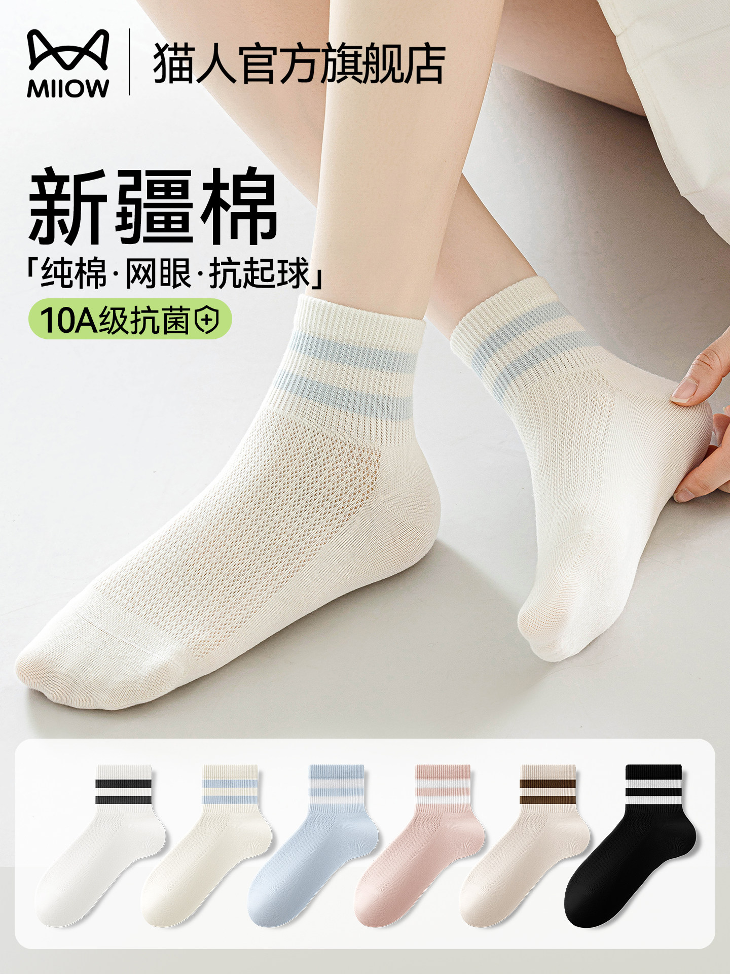 猫人袜子女夏季薄款短袜纯棉防臭2026新款爆款网眼透气女士中筒袜