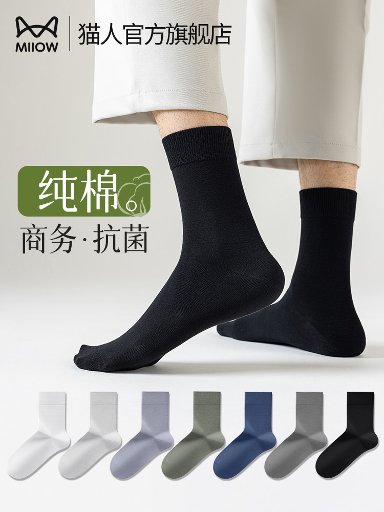 猫人袜子男款夏季纯棉中筒袜10A抗菌透气吸汗黑色秋男士商务长袜