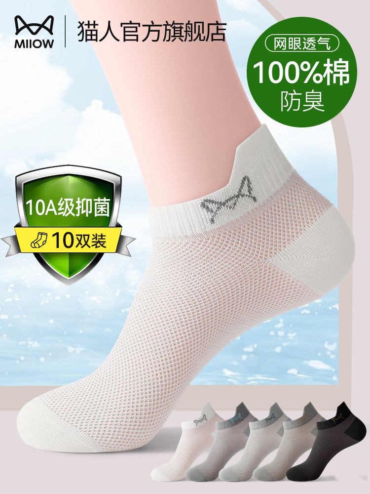 猫人袜子男款夏季短袜100%纯棉网眼透气抗菌防臭男士黑白色船袜