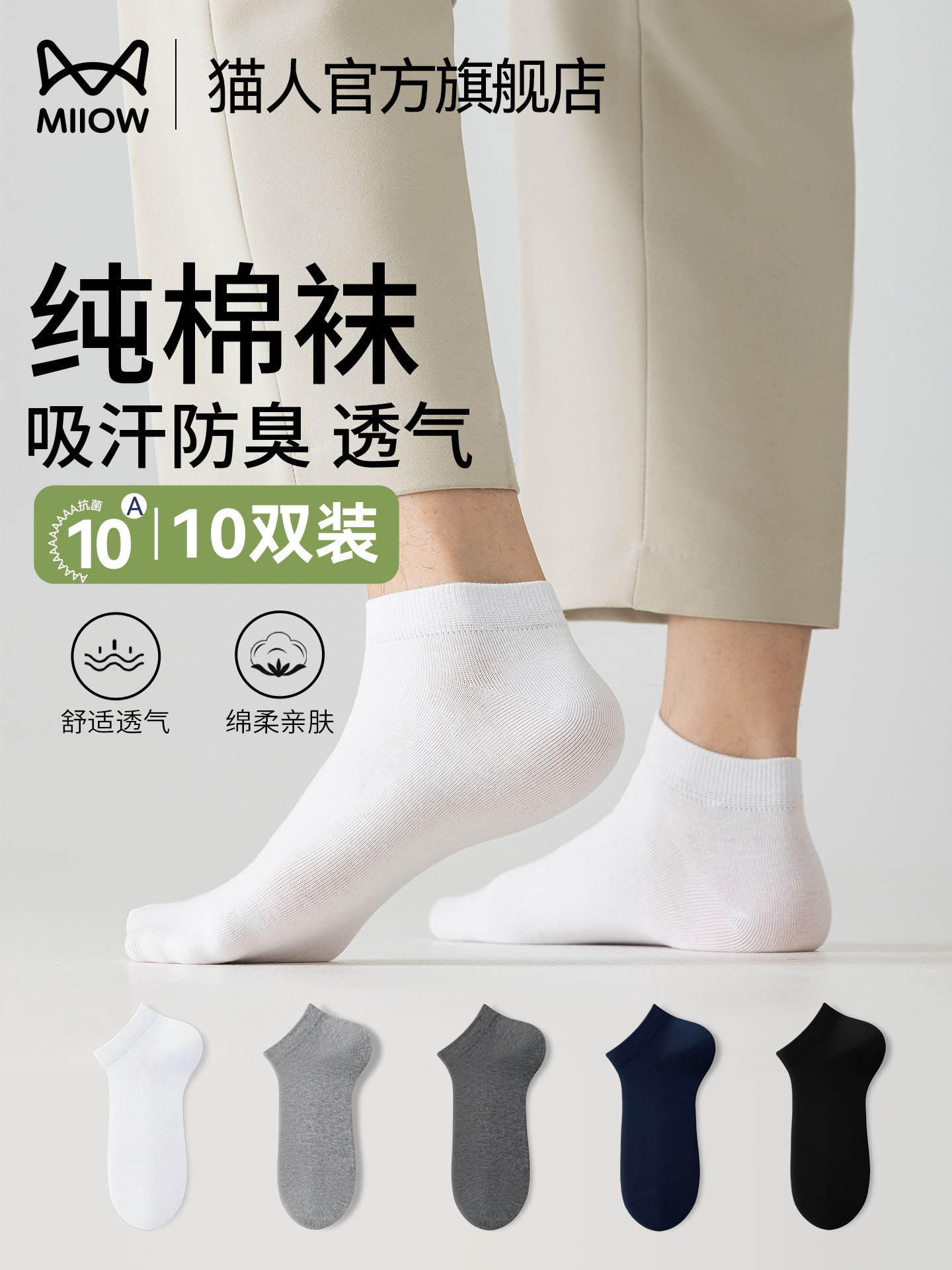 猫人袜子男款短袜夏季薄款纯棉10A抗菌防臭透气运动吸汗男士船袜