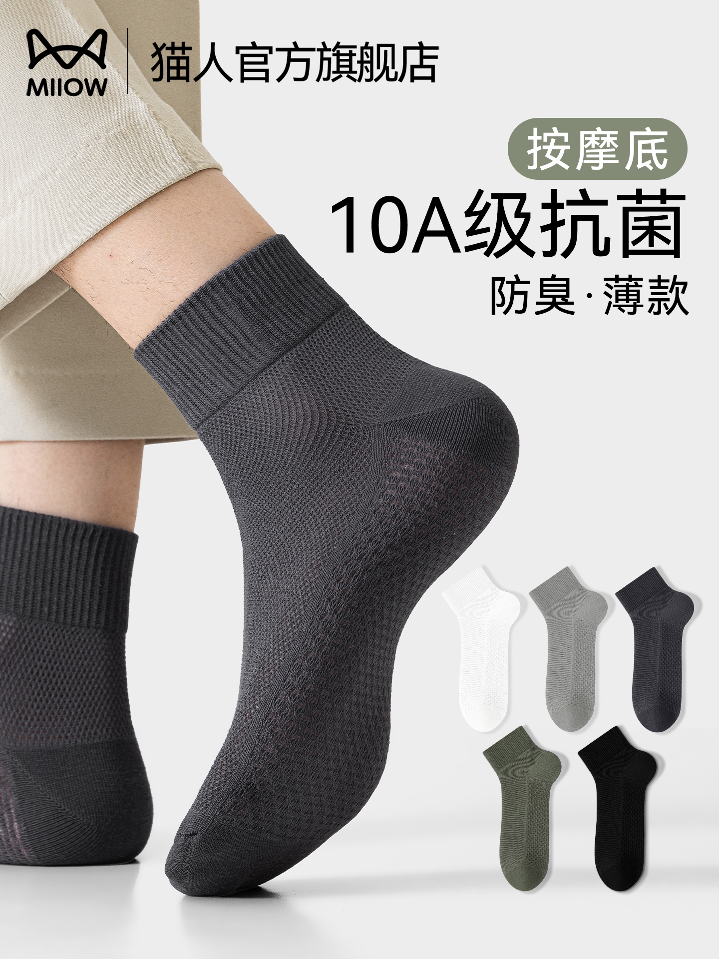 【10A抗菌】猫人袜子男款夏季薄款短中筒袜纯棉防臭吸汗网眼透气