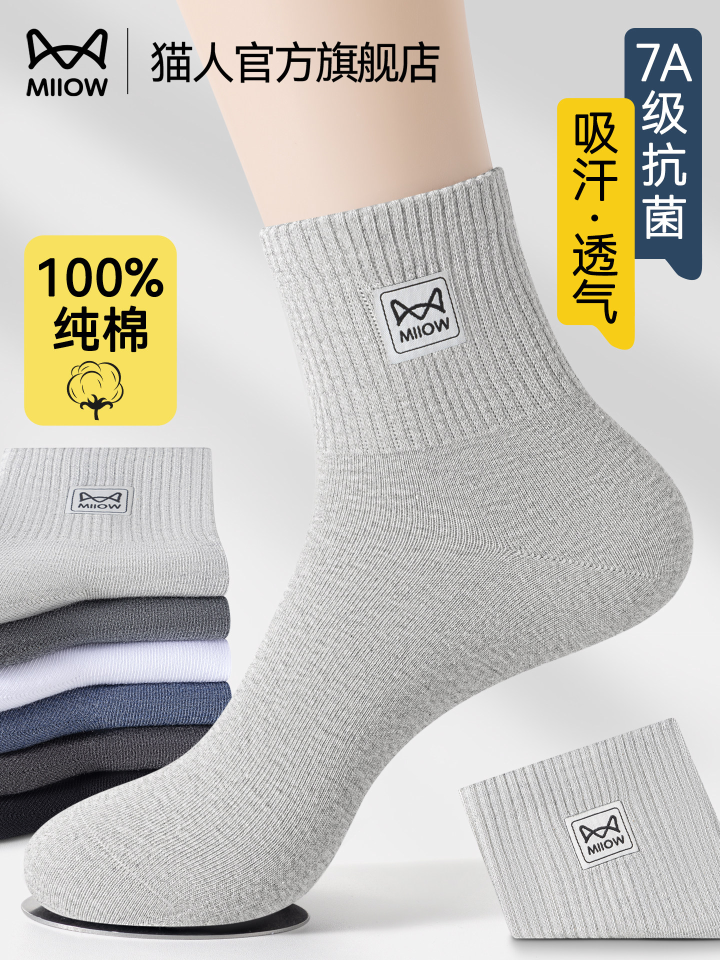 【7A抗菌】猫人男士袜子100%纯棉中筒袜防臭透气吸汗男生运动长袜