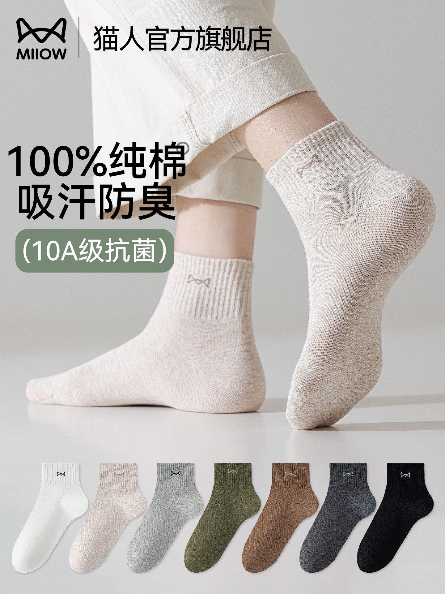 猫人袜子男款100%纯棉短袜透气吸汗男士运动防臭10A抗菌秋季新款