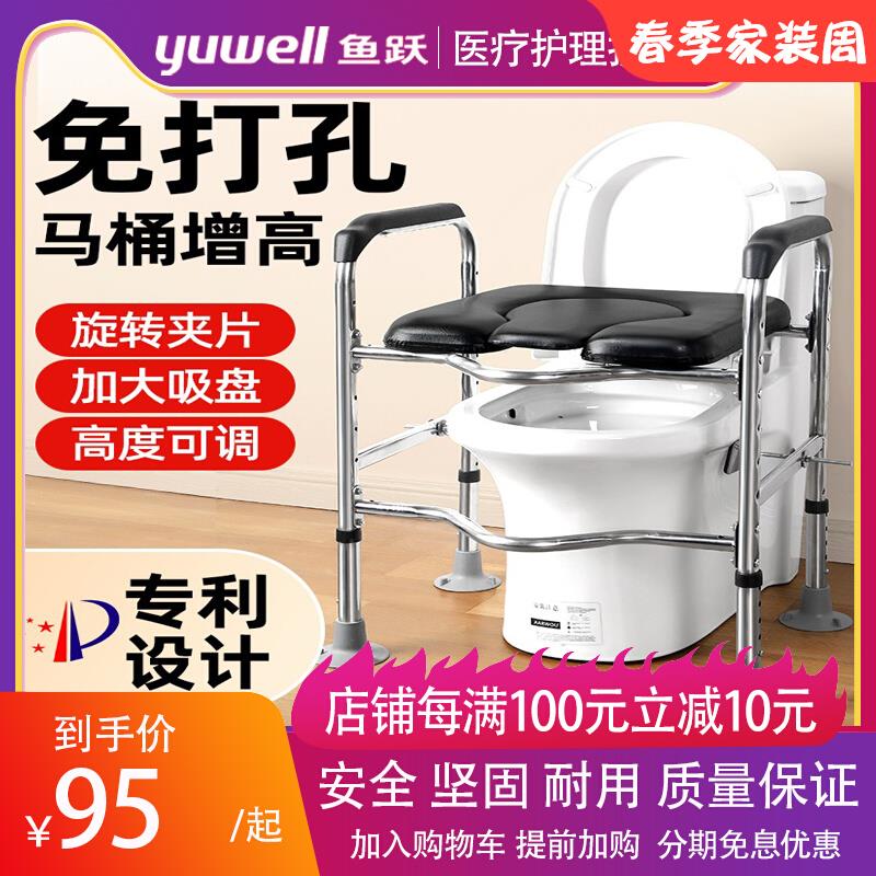 鱼跃马桶器老人移动坐便器架子孕妇加高凳坐便椅升高垫家用扶手