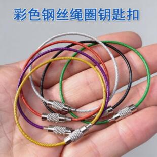 彩色钢丝绳钥匙扣不锈钢钥匙圈防丢可携式分类标记圈环多功能挂扣