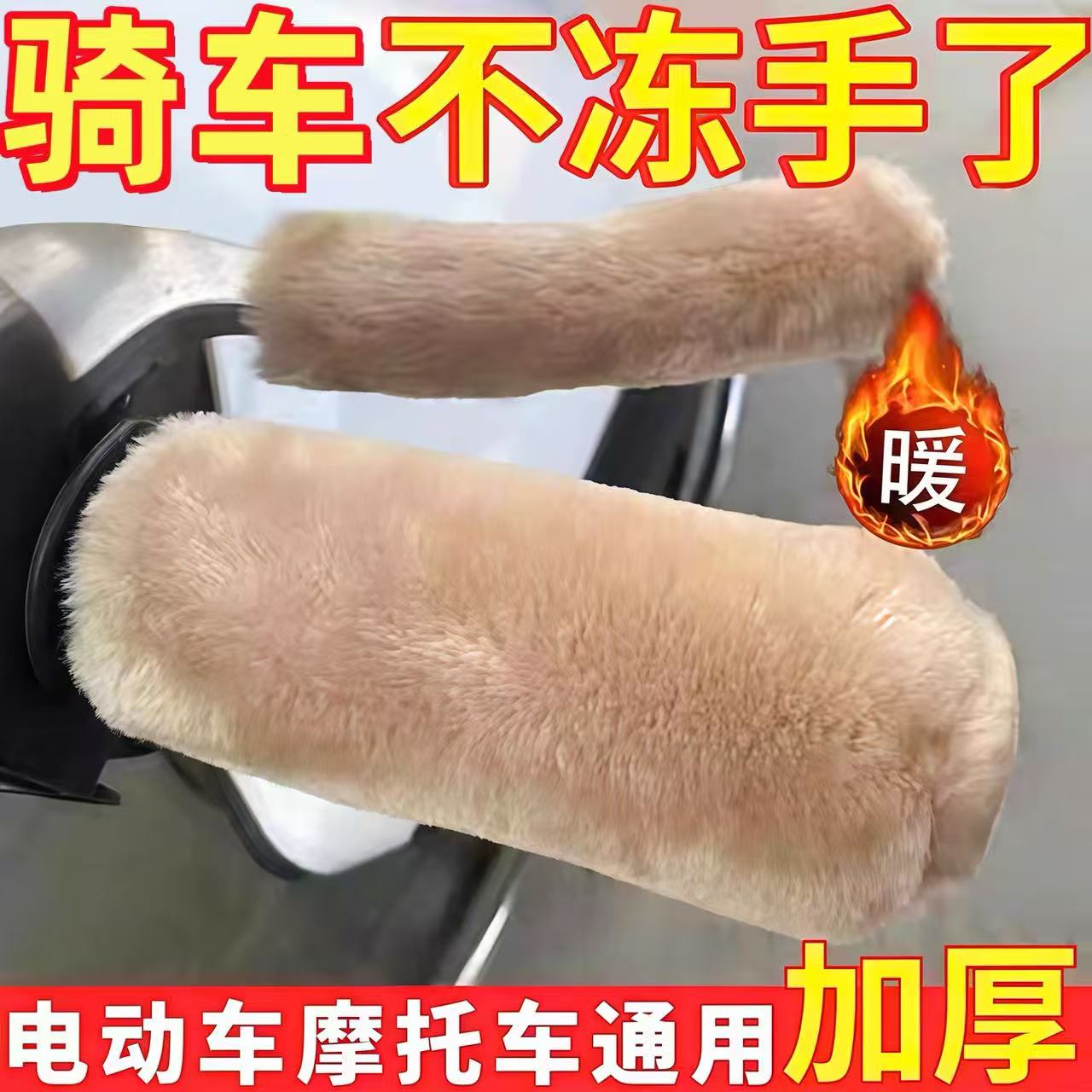 新款仿毛绒把套冬季车把手套