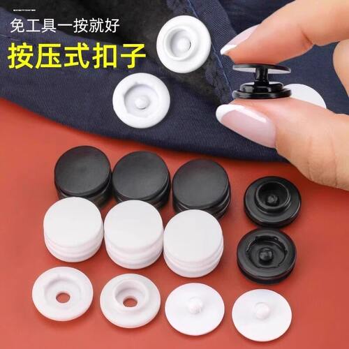四合扣免缝暗扣好物摁扣