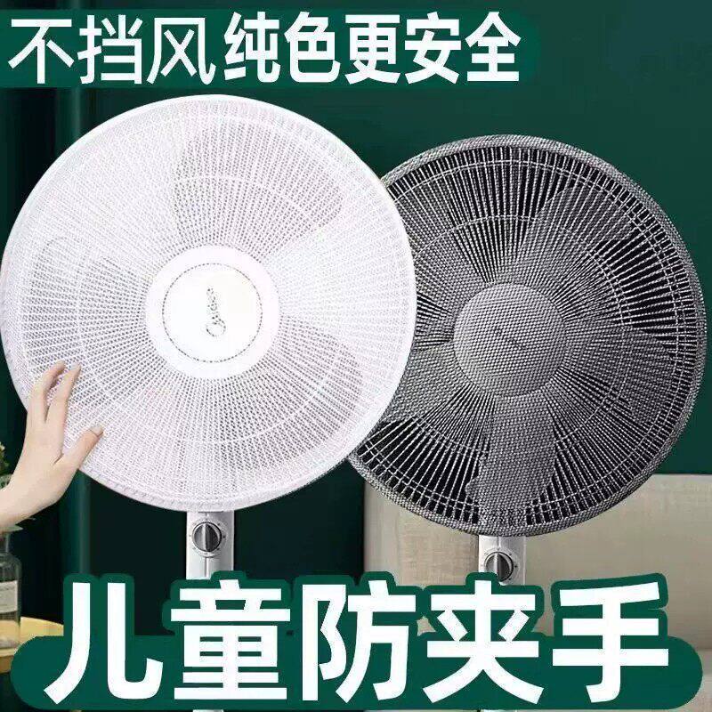 缕创风扇床包防小孩夹手