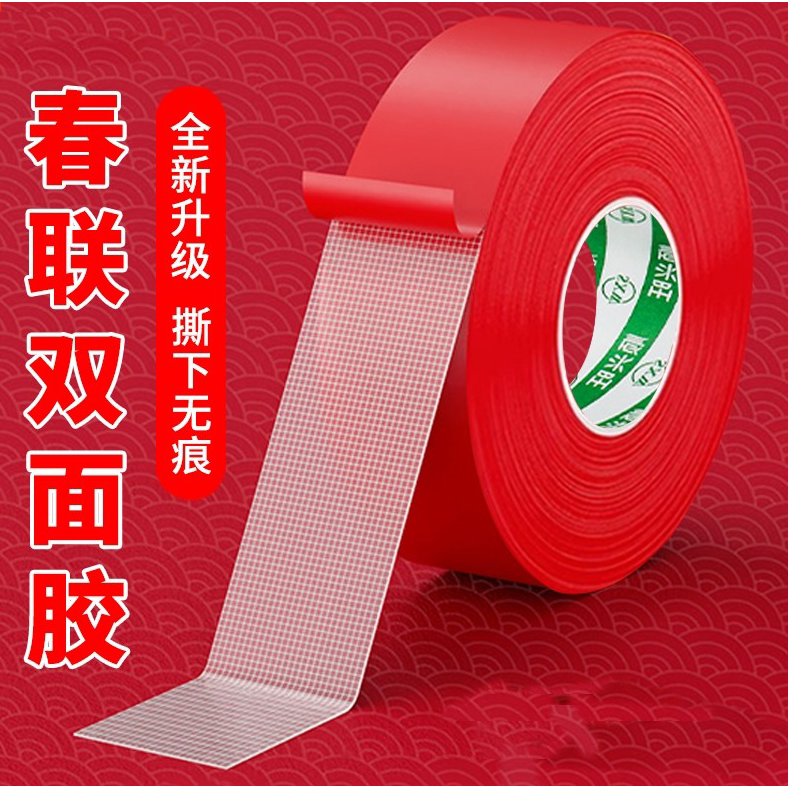 贴春联对联双面胶带撕下不留痕迹红色网格布基双面无痕胶布婚庆婚,文具电教/文化用品/商务用品,胶带/胶纸/胶条,淘宝优惠券,粉丝福利购,淘宝优惠卷