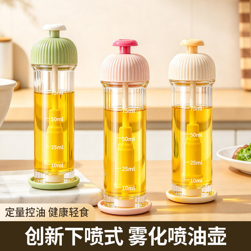下喷式喷油壶瓶厨房家用