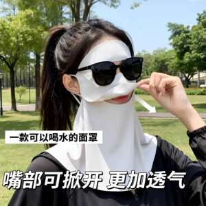 可喝水脸基尼防晒面罩全脸防太阳光女高颜值2026新款遮夏季口罩