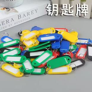 可书写牌号码纸标记贴钥匙标签分类可盘扣圈手写标识牌管理