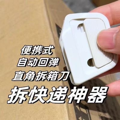陶瓷自动回弹拆箱器创意回弹式磁吸防粘开箱安全刀拆快递包裹专用