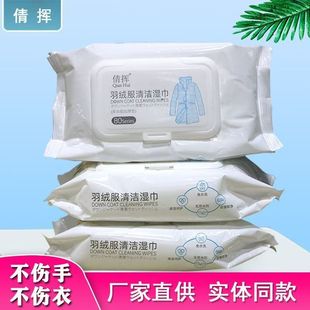 倩挥羽绒服清洁湿巾免水洗强力去污擦拭免洗专用白色去污大包80抽
