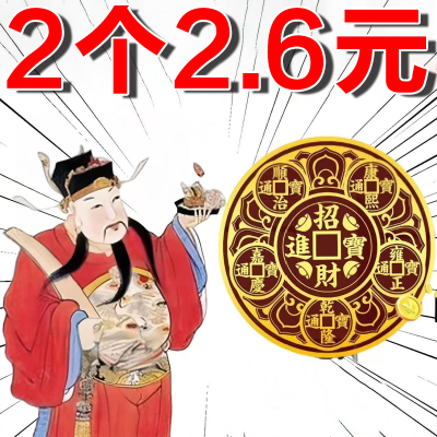 开门见鞋柜五帝钱解决入户门门贴