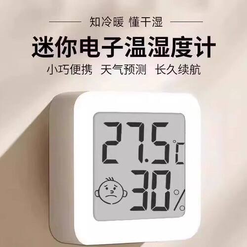 电子室内温度计家用温湿