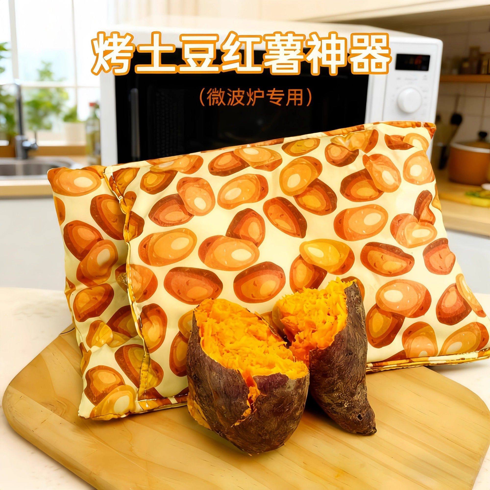 烤土豆快熟神器红薯微波炉专用袋专烤地瓜玉米番薯多功能加热袋