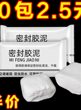 密封胶泥下水道防臭防虫神器空调孔口厨房堵洞防漏水防鼠墙孔家用