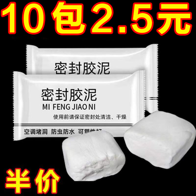 密封胶泥下水道防臭防虫堵洞防漏