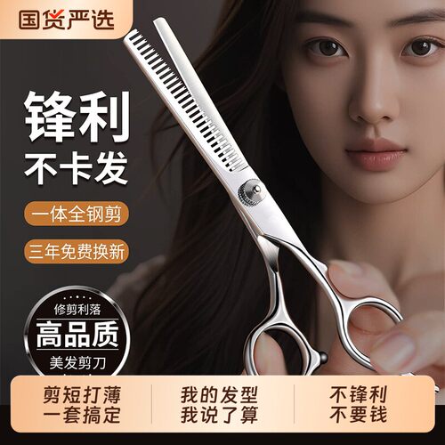 理发美发剪刀专业打薄平