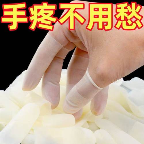 一次性乳胶手指套护指美