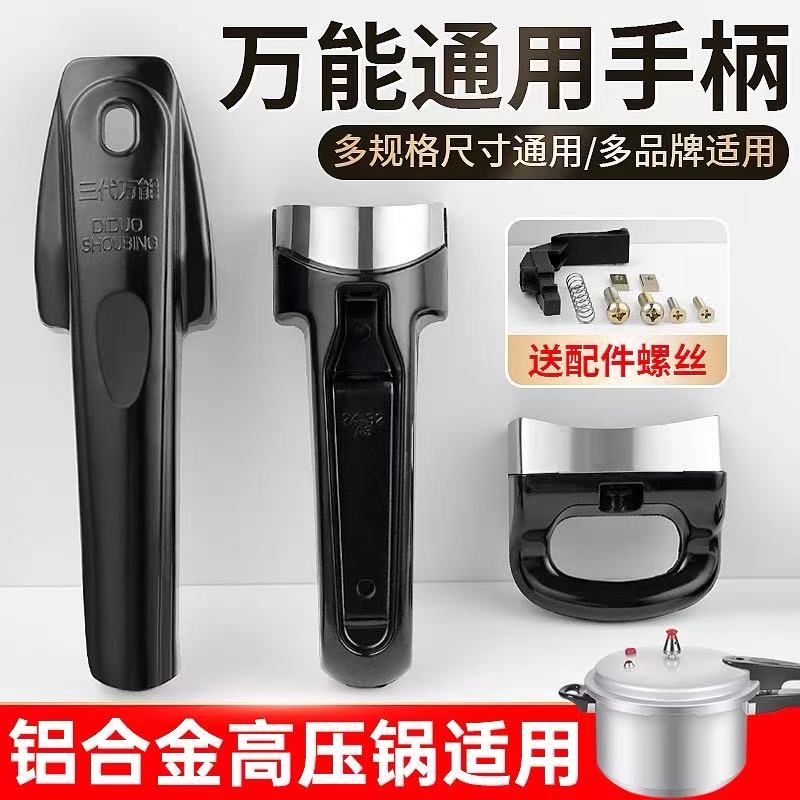 原装高压锅通用手柄配件