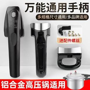 高压锅手柄配件手把锅盖配件高压锅手柄高压锅手柄配件